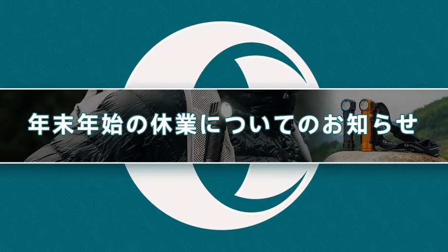 2024 年末年始の休業についてのお知らせ