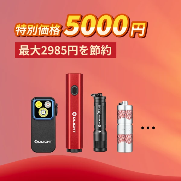 I3T 2 Oclip Pro I3E I1R 2 Pro 高性能LEDライト特別価格5000円
