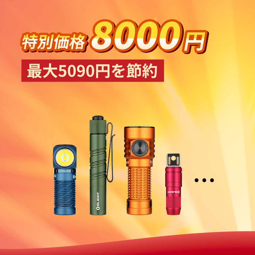 特別価格8000円 多機能高ルーメン充電式ライトセット 懐中電灯