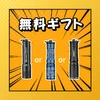 黒、青、または黒の3つの異なるOLIGHT懐中電灯は、無料ギフトとして提供されます。