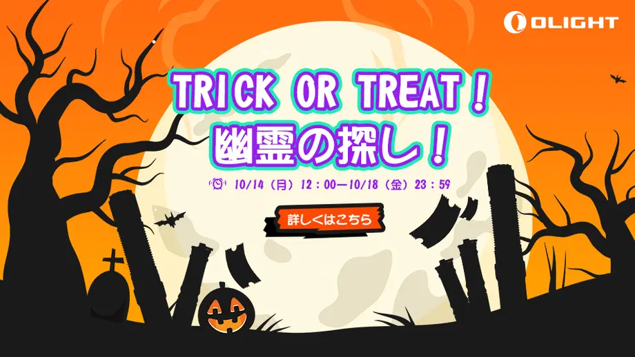 【終了】ハロウィンの宝探し!