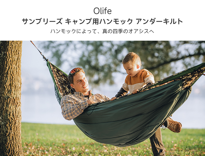 耐久性に優れたハンモック - Olight Japan